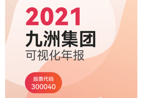 尊龙凯时一人生就是博官网集团（300040）2021年可视化年报
