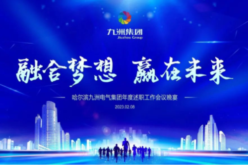 尊龙凯时一人生就是博官网集团治理者述职大会系列报道（一）：制造业坚持立异引领，一直提升市场竞争力及占有率