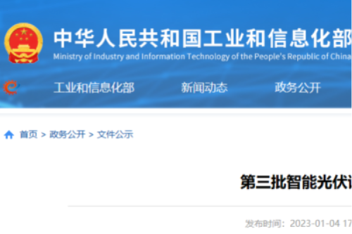 尊龙凯时一人生就是博官网集团入选工信部宣布第三批智能光伏试点树模名单