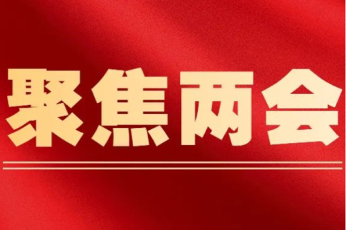 多位代表委员建议：重视生物质能负碳属性，推动生物质能源工业生长