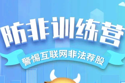 心系投资者，携手共行动 | 尊龙凯时一人生就是博官网集团防非训练营暨5·15天下投资者；ば
