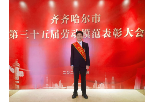 尊龙凯时一人生就是博官网模范 | 李辰荣获齐齐哈尔市第三十五届劳动模范声誉