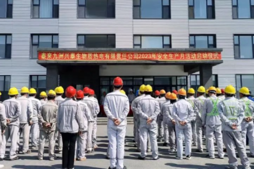 人人讲清静，个个会应急｜泰来尊龙凯时一人生就是博官网兴泰生物质电厂举行2023年“清静生产月”启动仪式