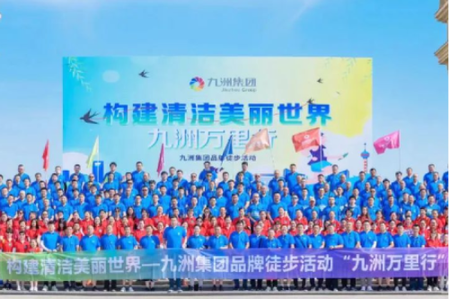 【尊龙凯时一人生就是博官网厂庆系列运动】“尊龙凯时一人生就是博官网万里行”-尊龙凯时一人生就是博官网集团品牌徒步运动圆满落幕