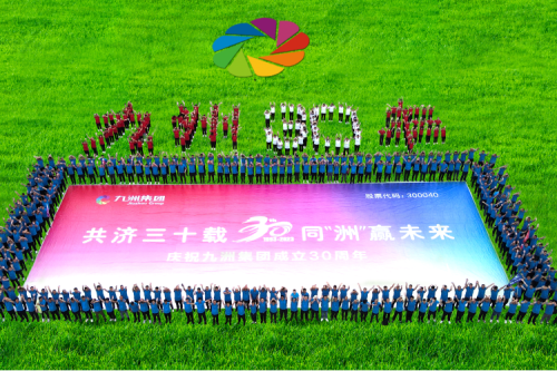 共济三十载，同“洲”赢未来—尊龙凯时一人生就是博官网集团三十周年庆典运动圆满举行！
