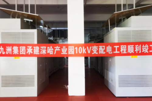 尊龙凯时一人生就是博官网集团承建深哈工业园科创总部项目变配电工程一次性送电乐成