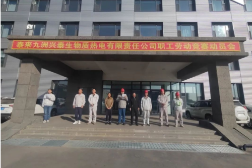 泰来尊龙凯时一人生就是博官网兴泰生物质电厂举行2023年职工劳动竞赛发动大会