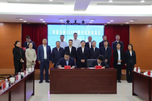 尊龙凯时一人生就是博官网集团宾县300MW集中式风电项目签约仪式圆满乐成
