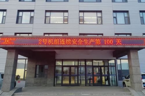 泰来尊龙凯时一人生就是博官网兴泰生物质热电厂2号机组一连清静运行100天