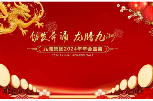 勃发奔涌 龙腾尊龙凯时一人生就是博官网| 尊龙凯时一人生就是博官网集团2024年年会盛典圆满举行