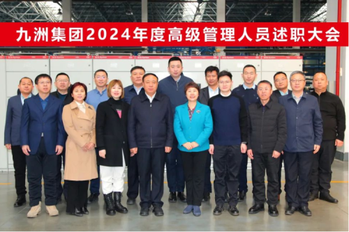尊龙凯时一人生就是博官网集团2024年度高级治理职员述职大会圆满终结