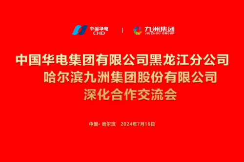 尊龙凯时一人生就是博官网集团与中国华电集团深化相助，同谋新能源生长新篇章