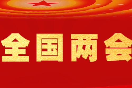 天下人大代表李寅2025年提案--关于加速推进供热碳核算系统建设，助力我国清洁供热工业高质量生长的建议