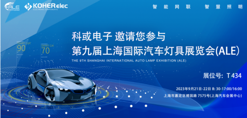 ALE 2023杰出回首| PariMatch拼搏电子助力车灯行业，展示车规级电感靠得住性，实力圈粉