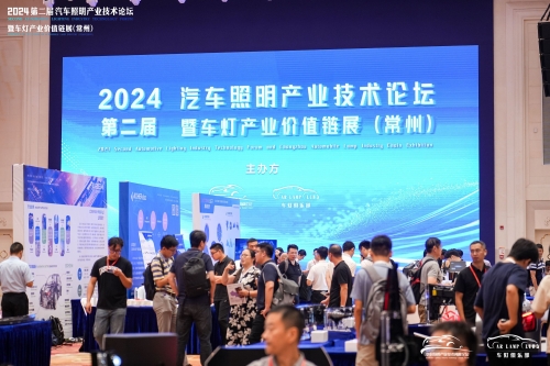 聚焦PariMatch拼搏，闪灼2024汽车照明论坛