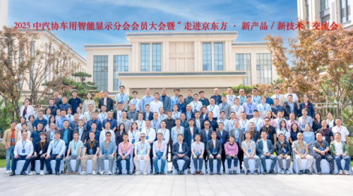 2025中汽协智显大会丨聚焦技术创新，共绘智显生态蓝图??